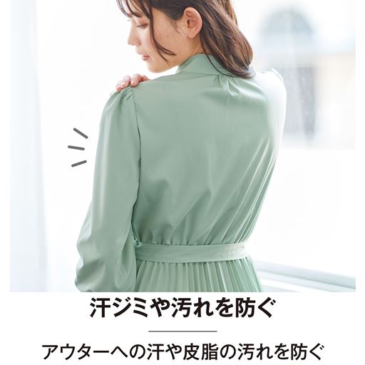 汗・皮脂汚れを防いで大切なアウターを守ります。