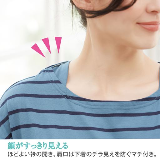 顔がすっきり見えるほどよい衿の開き。肩口は下着のチラ見えを防ぐマチ付き。