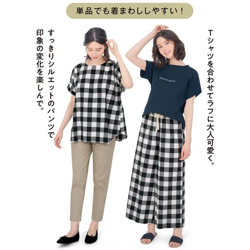 ブラック系(ブラック×オフホワイト) 単品でも着まわししやすい! Tシャツを合わせてラフに大人可愛く。