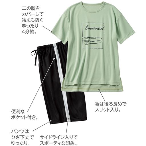 ライトグリーン(パンツ:ブラック)