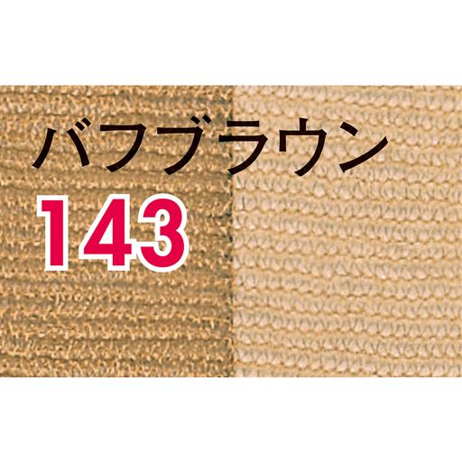 バフブラウン