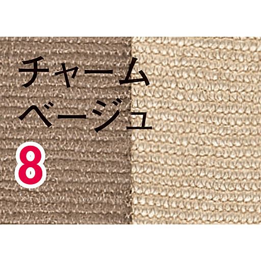 チャームベージュ
