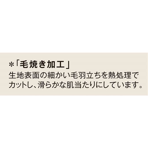 毛焼き加工