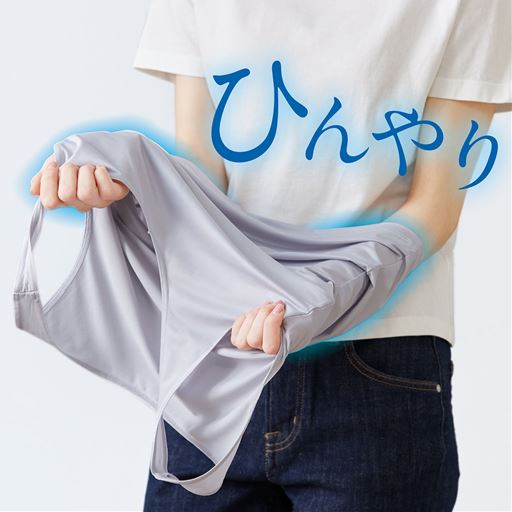 触れるとひんやり冷たさを感じる、接触冷感生地を使用しています。(画像の商品は、同素材のUE-1728です)