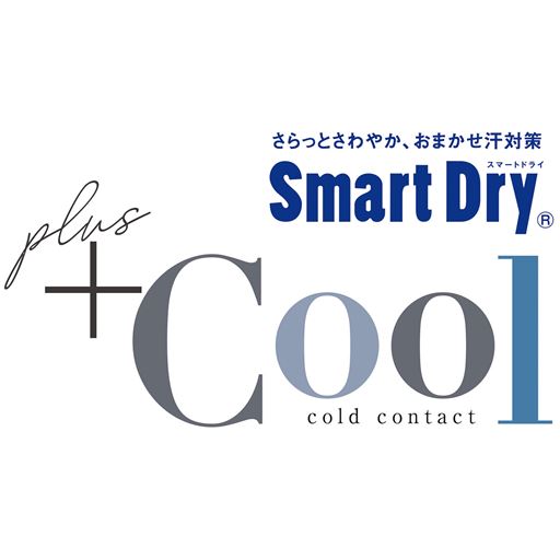 スマートドライ® plus Cool