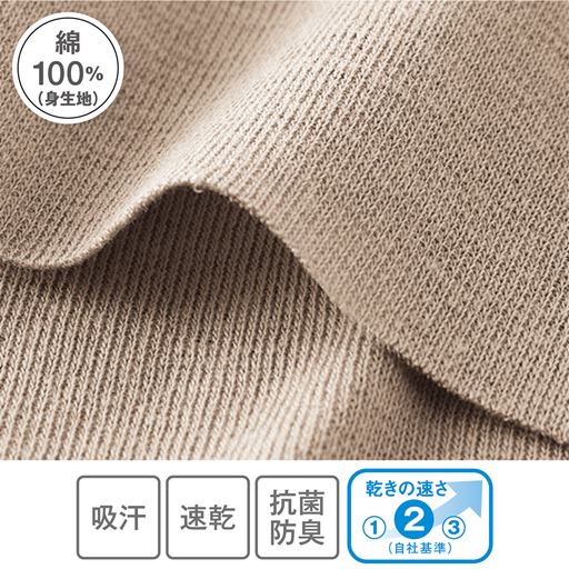 やわらかなシャリ感で、さらりと肌ばなれのいい夏用綿100%素材。<br>吸汗・速乾・抗菌防臭