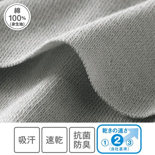 夏用綿100%素材だから汗をかいてもまとわりつかず、着心地爽やか。<br>吸汗・速乾・抗菌防臭