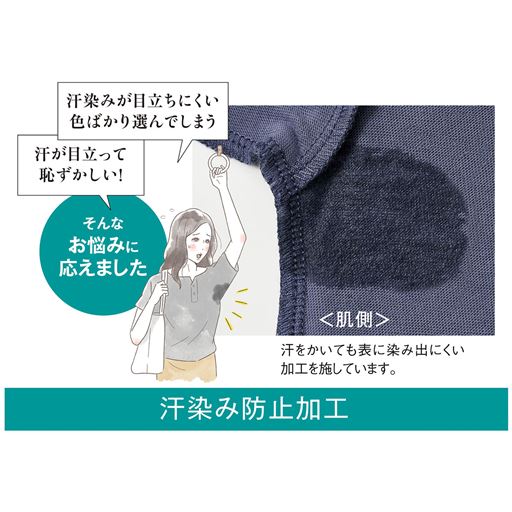 【汗染み防止加工】汗をかいても表に染み出にくい加工を施しています。(※着用効果には個人差があります。)