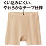 やわらかテープで快適