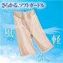 締めつけずなめらかにメイク<br>さらかる®ソフトガードル