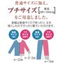 プチサイズあり!