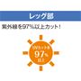 紫外線予防もバッチリ!