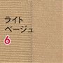 ライトベージュ 同色5足組