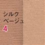 シルクベージュ 同色5足組