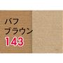 バフブラウン