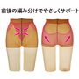 前後の編み分けでやさしくサポート。