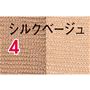 シルクベージュ