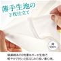 薄手の生地を2枚重ねたふんわり素材。ふわっと伸びるやわらかな伸縮性と縫い目の当たらない仕様で、肌にやさしい着心地。