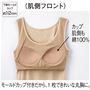 (肌側フロント)<br>カップ肌側も綿100% モールドカップ付きだから、1枚できれいな丸胸に。