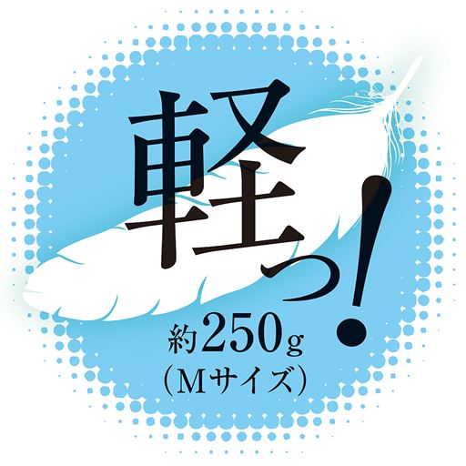 Mサイズ約250g