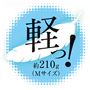 Mサイズ約210g
