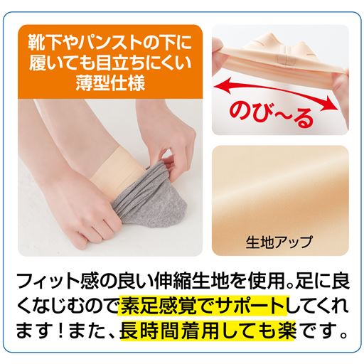 フィット感の良い伸縮性生地を使用。フリーカット生地で縫い目を少なくしているので、素足感覚で着用いただけます。