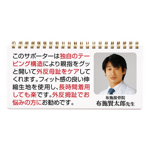 監修 布施賢太郎先生 布施接骨院 昭和48年生まれ。京都府柔道整復師会会員、日本カイロプラクティックリサーチ協会会員。患者のさまざまな症例に基づいた多数のアイテムを開発・監修している。