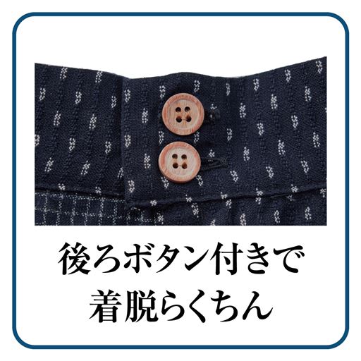 着脱を簡単にするボダンは見た目にもアクセントになりかわいい