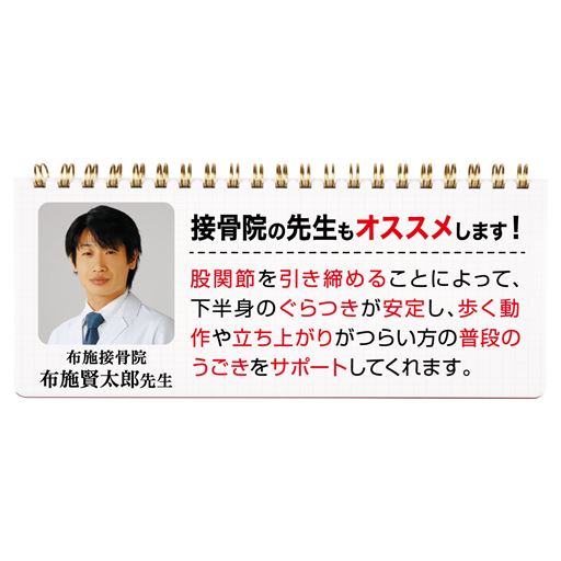 接骨院の先生もオススメ!