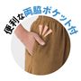 両脇に便利なポケット付き。
