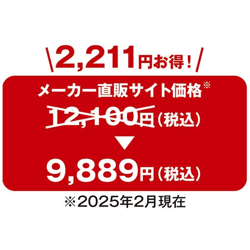 2,211円お得!