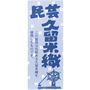 久留米織とは福岡県筑後地方の代表的な織物。色鮮やかな模様とともに、非常に丈夫で着れば着るほどに肌になじむ風合いが特徴。