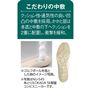 こだわりの中敷