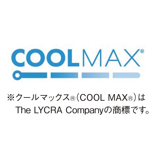 中敷に汗を素早く蒸散し、通気すい性のある機能素材「クールマックス ファブリック」を使用。