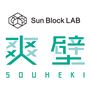 サンブロックラボ爽壁