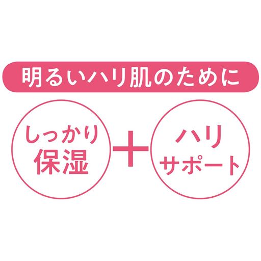 明るいハリ肌のために