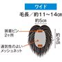トップを広めにカバー