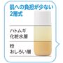 肌への負担が少ない2層式