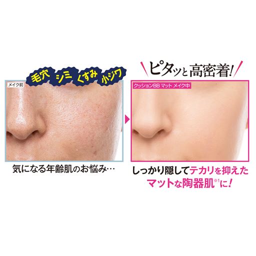 ※メーキャップ効果による。 ※仕上がりには個人差があります。