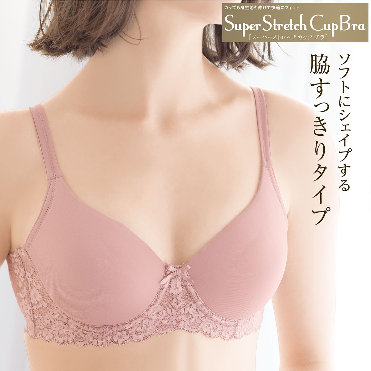 脇をすっきり整えるシームレスカップブラ/涼しげレース 脇をすっきり整えるシームレスカップブラ/涼しげレース