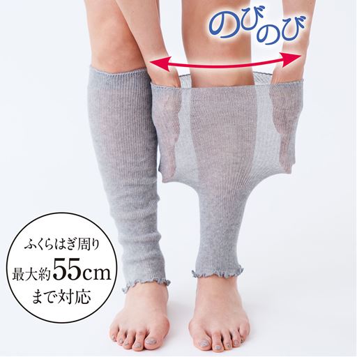ふくらはぎ周り最大約55cmまで対応! グレーモク着用例