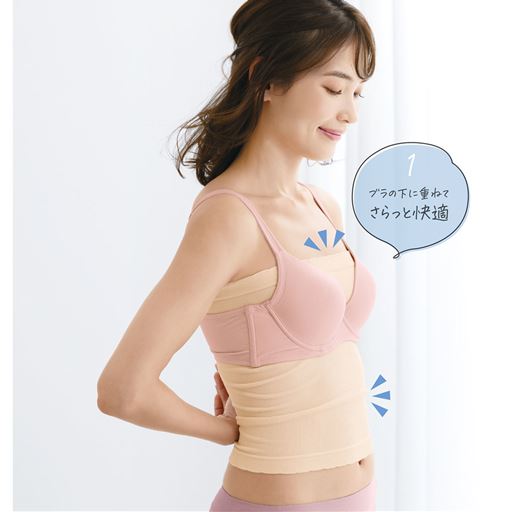 ナチュラルベージュ <br>(1)ブラの下に重ねてさらっと快適