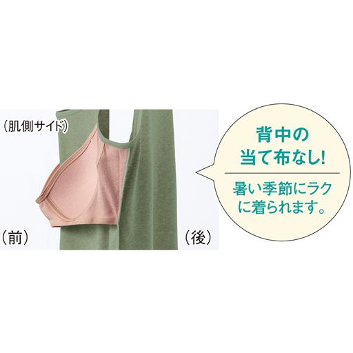 背中のあて布なし!<br>ラクに着られます。