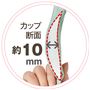 カップ断面約10mm <br>厚手のカップでバストの広がりをおさえ、無理なく美しいバストラインをキープ