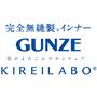 グンゼ キレイラボ