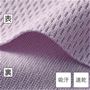 ドライで快適な着心地 吸汗速乾性があり通気性の良いメッシュ素材。サラリと肌ばなれが良く、伸縮性があるので動きやすい。