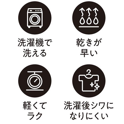 お手入れしやすく心地良い「ラクロン」素材!