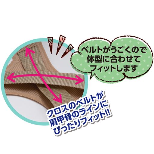背中のクロスベルトが肩甲骨まわりのラインにぴったりフィット。