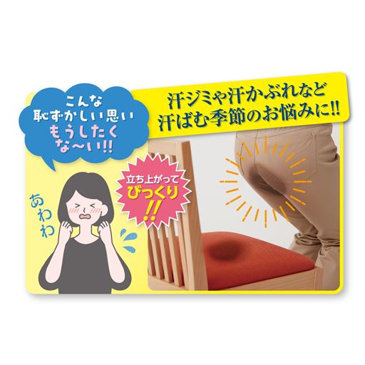 「立ち上がったらお尻と太ももに汗ジミが!!」汗ばむ季節のお悩みを解決します。(※着用効果には個人差があります。)