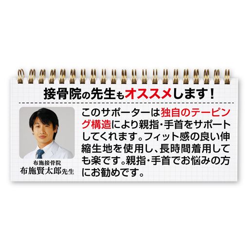 接骨院の先生が監修しました。